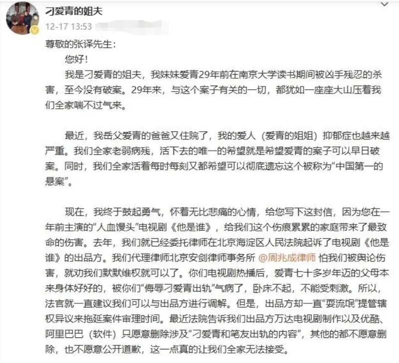 南大碎尸案家屬稱劇方不愿公開道歉