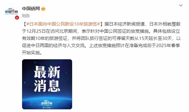 日本面向中國(guó)公民新設(shè)10年旅游簽